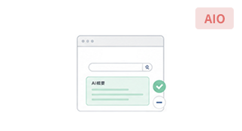 AIO表示チェック