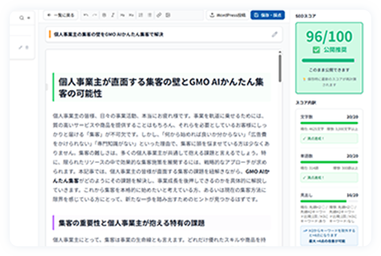 記事作成・リライト