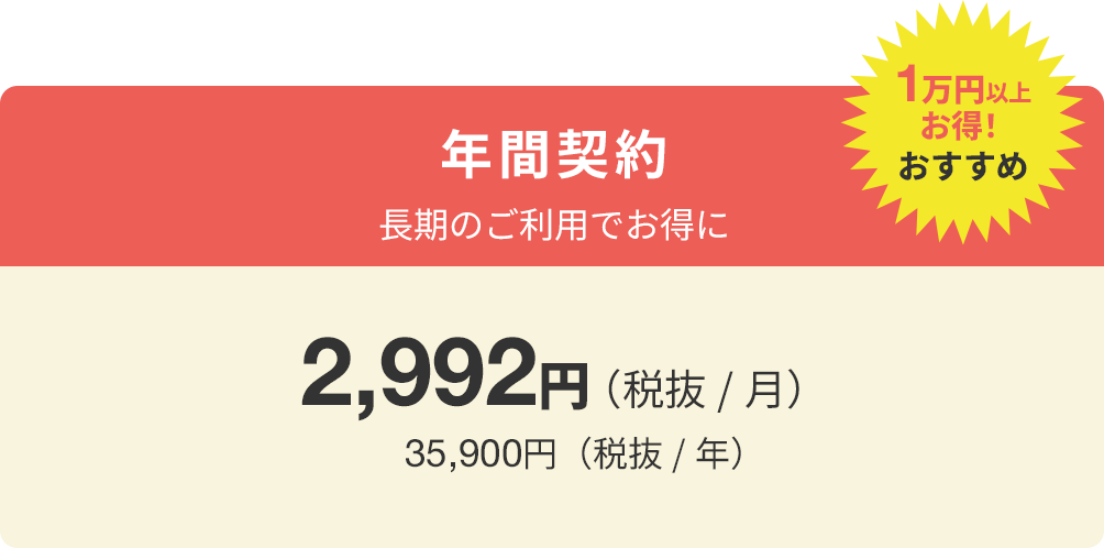 年間契約